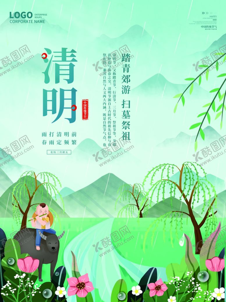 编号：44767105010037354924【酷图网】源文件下载-清明节