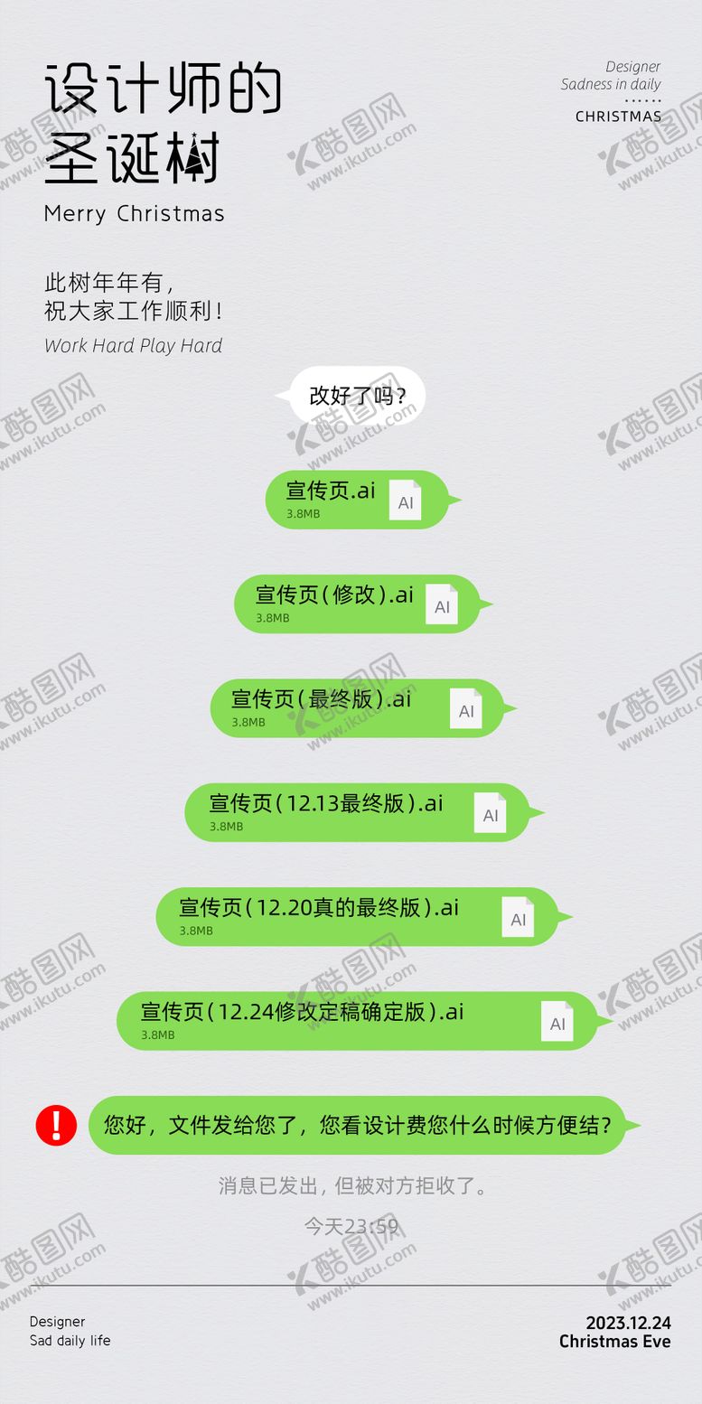 编号：47541912230254586523【酷图网】源文件下载-设计师圣诞海报