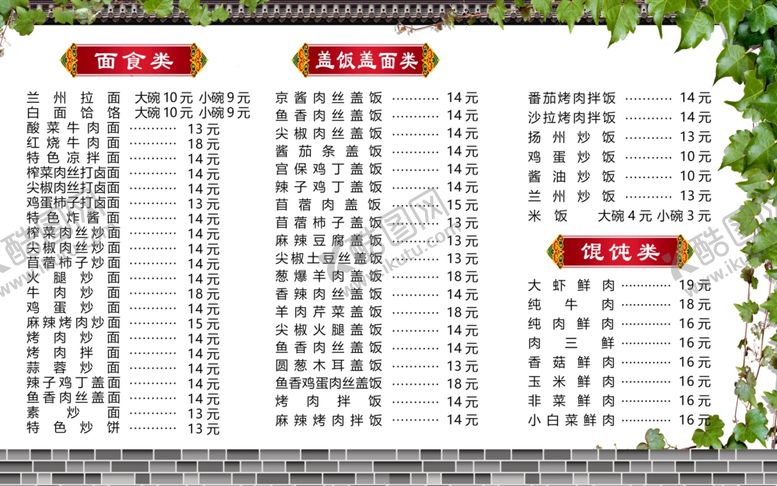 编号：47637412101142302939【酷图网】源文件下载-菜谱