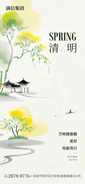 清明节节日海报中国传统水墨树木