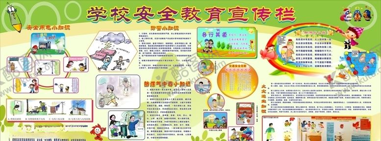 编号：75312910211645517462【酷图网】源文件下载-安全教育宣传栏