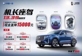 一汽马自达机长座驾