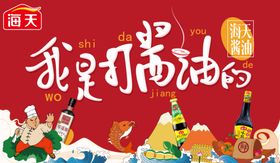 打酱油