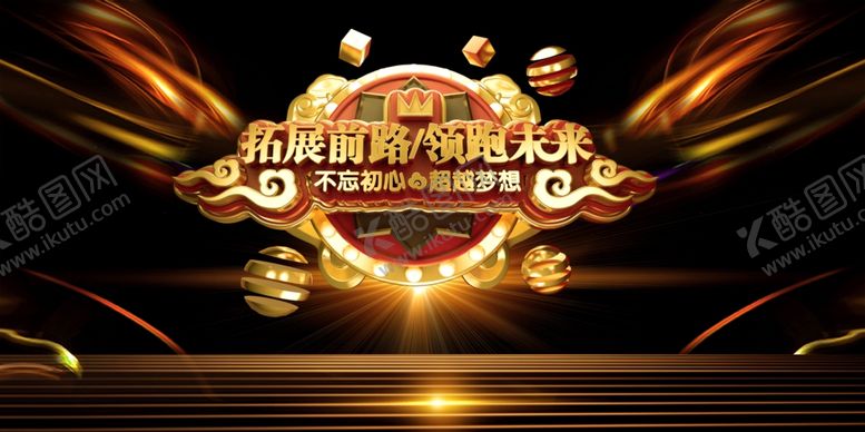 编号：63144510210828301087【酷图网】源文件下载-年会海报