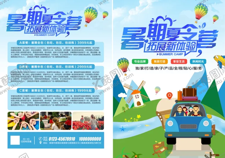 编号：73697901150811163218【酷图网】源文件下载-夏令营