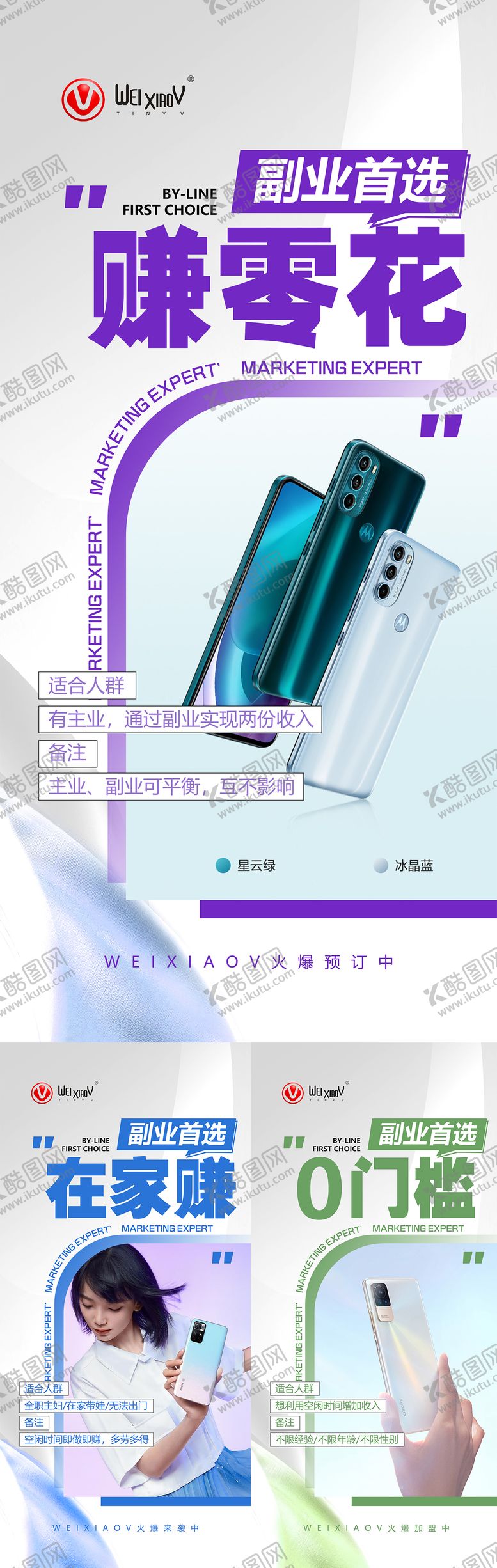 编号：22695211252008435928【酷图网】源文件下载-手机板式海报