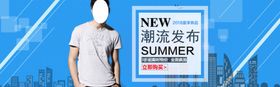 夏日新品