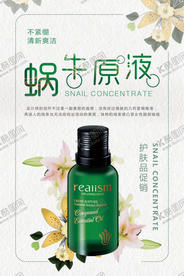 编号：14025110011154191310【酷图网】源文件下载-护肤品促销