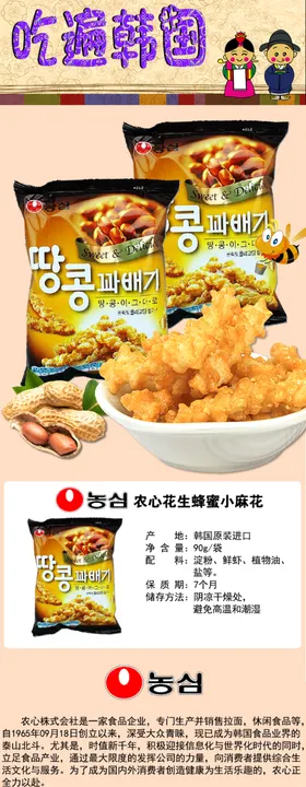 韩国农心花生蜂蜜条小麻花