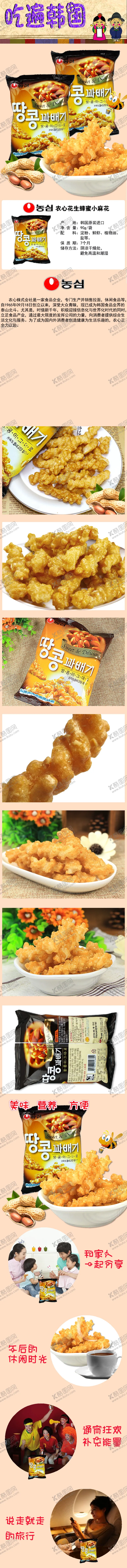 编号：33478107091722578550【酷图网】源文件下载-韩国农心花生蜂蜜条小麻花
