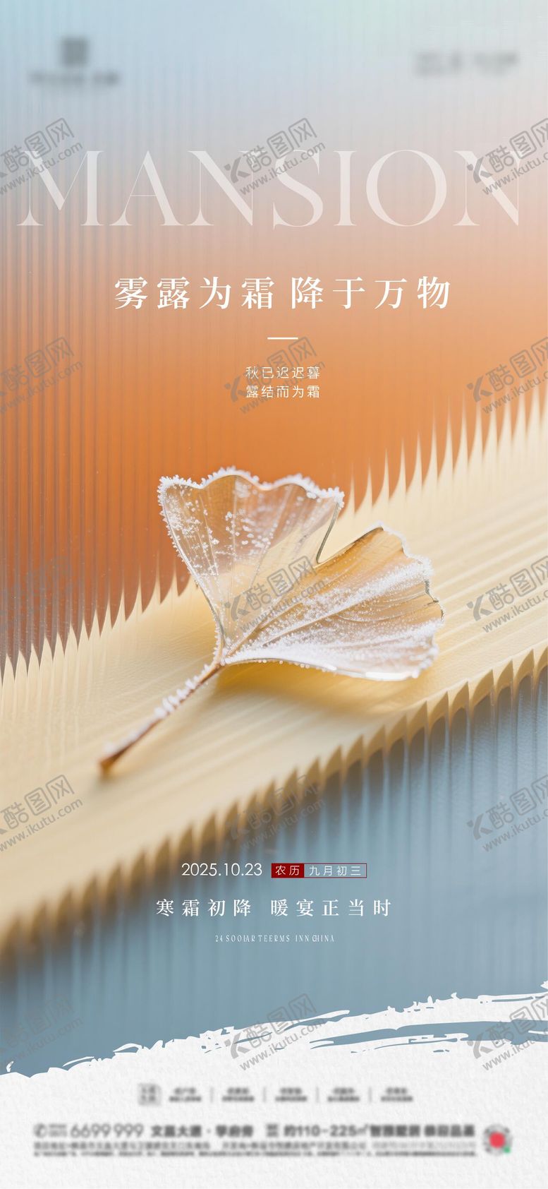 编号：73105310212053109244【酷图网】源文件下载-霜降节气海报