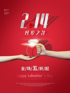 214情人节快乐装饰爱在