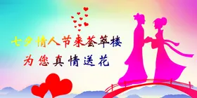 七夕情人节