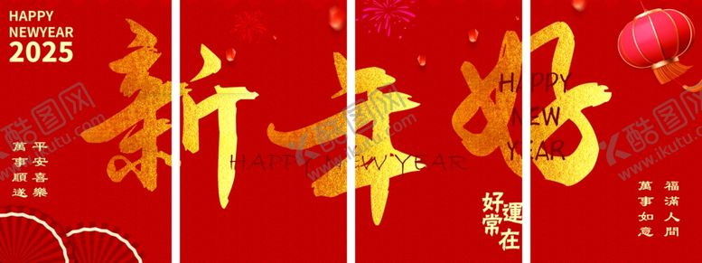 编号：75258102050946235160【酷图网】源文件下载-新年好