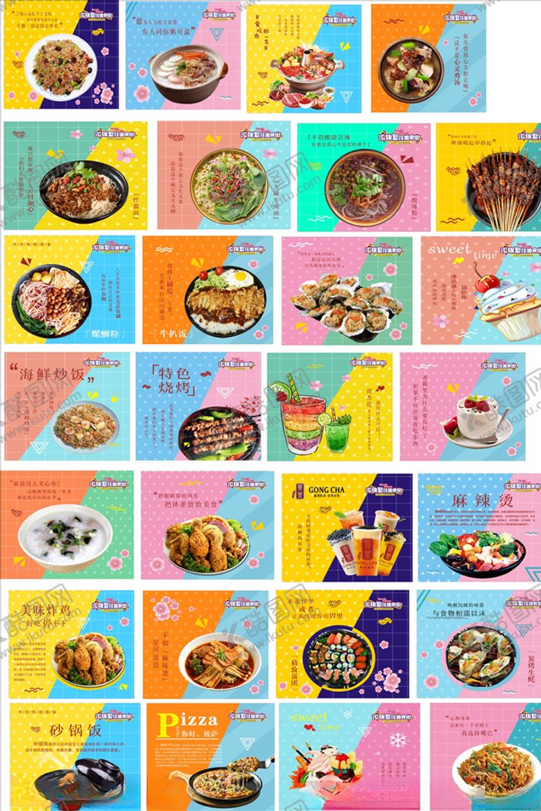 编号：82535610200937455149【酷图网】源文件下载-美食系列海报