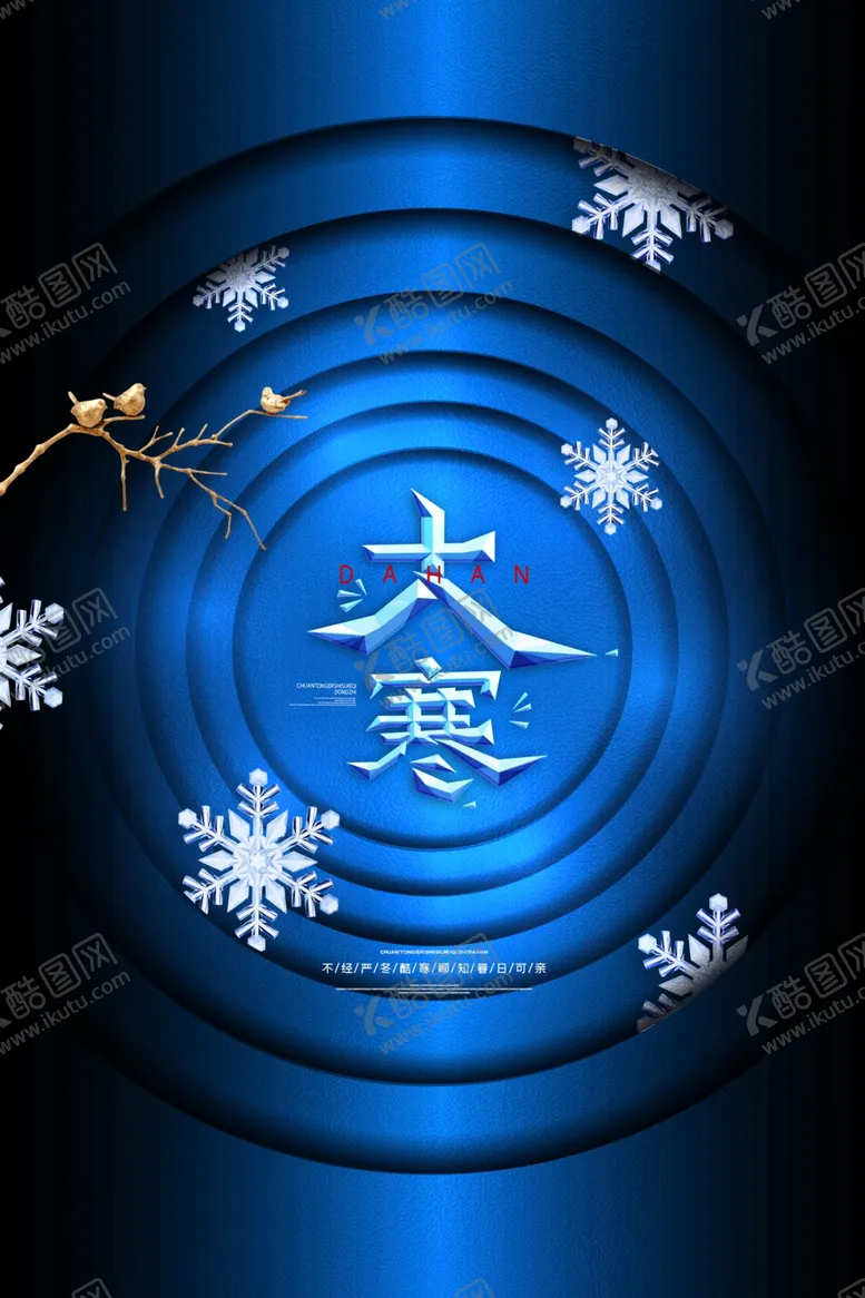 编号：65651005130718324126【酷图网】源文件下载-大寒