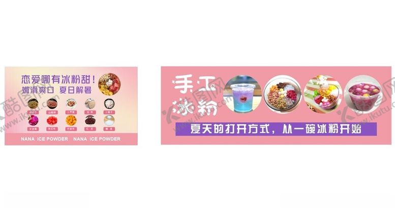 编号：32274502240318436133【酷图网】源文件下载-手工冰粉