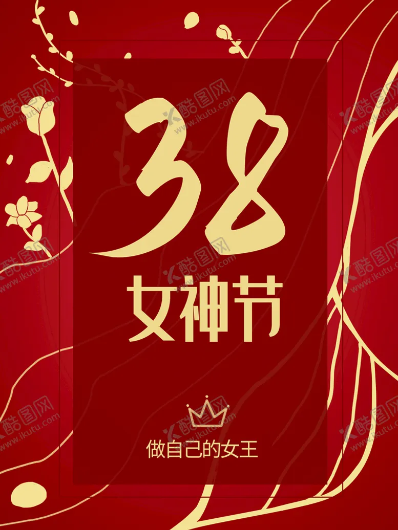 编号：03519809121944275372【酷图网】源文件下载-38女神节