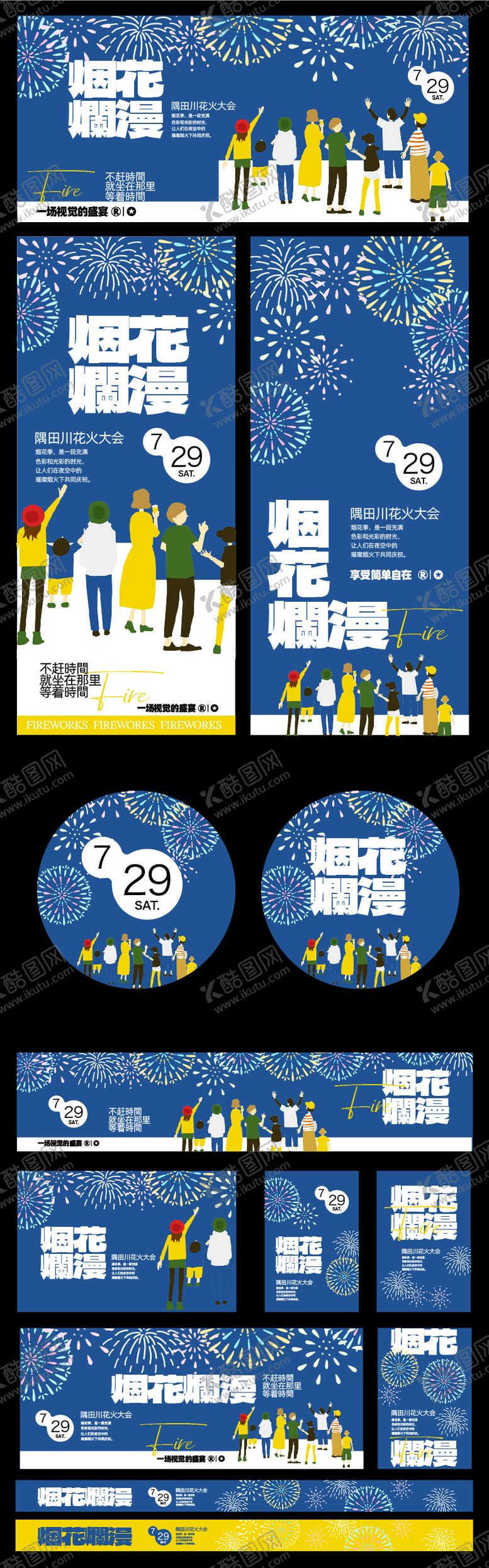 编号：21141712232015346108【酷图网】源文件下载-烟花节推广活动物料设计
