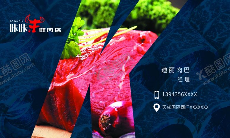 编号：39252110262258051467【酷图网】源文件下载-肉铺名片