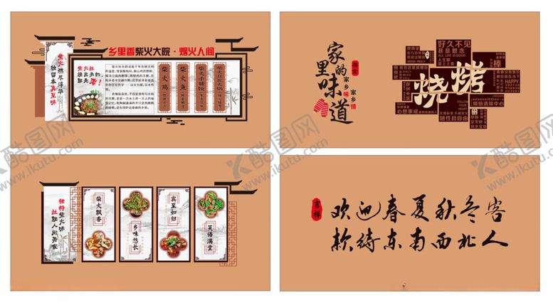 编号：46062404071416315206【酷图网】源文件下载-柴火鸡烧烤柴火大院文化墙