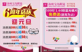 眼镜宣传单