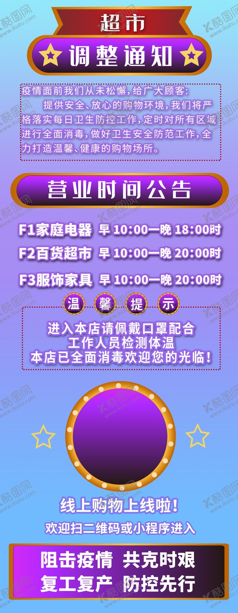 编号：74837604190307594129【酷图网】源文件下载-超市调整通知