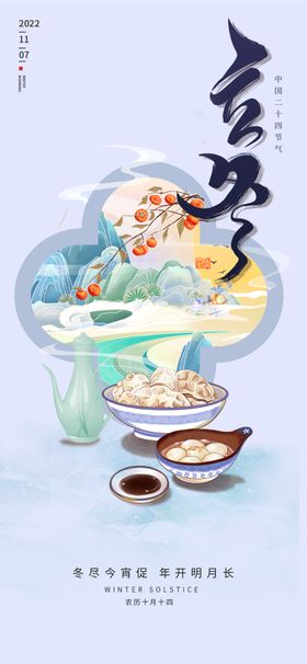 立冬微信稿单片朋友圈