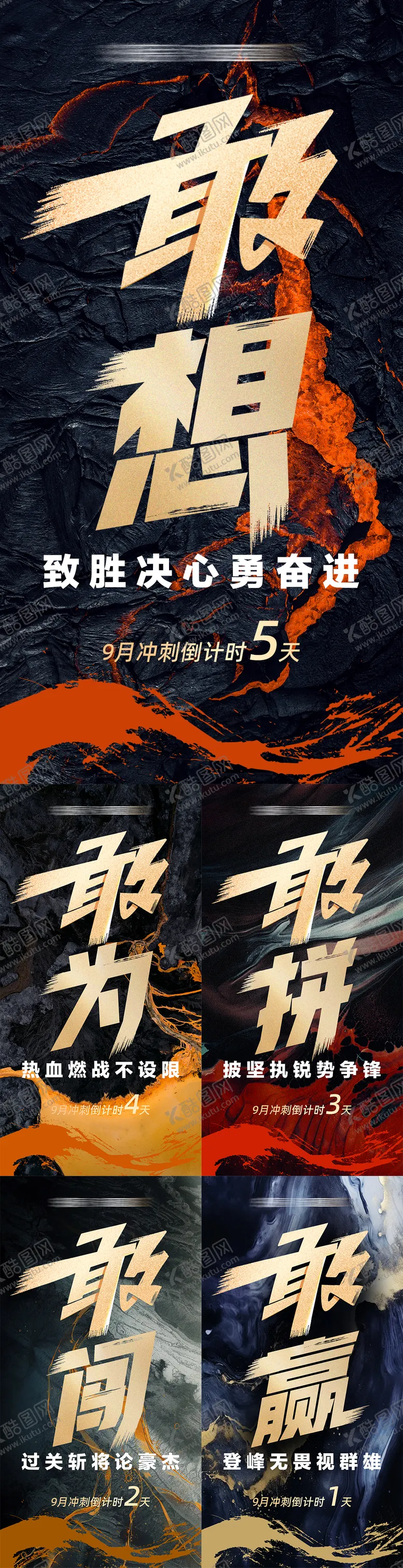 编号：86502212050246424870【酷图网】源文件下载-冲刺倒计时