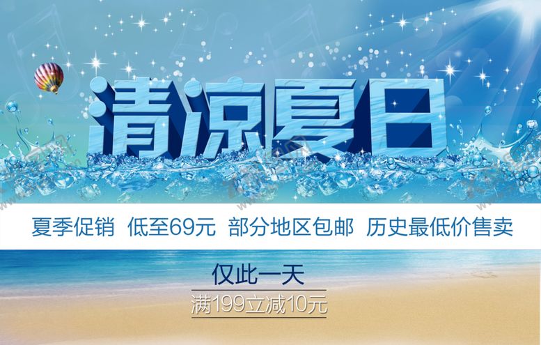 编号：41795210030311145314【酷图网】源文件下载-清凉夏日活动轮播banner