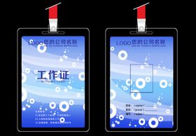 工作证