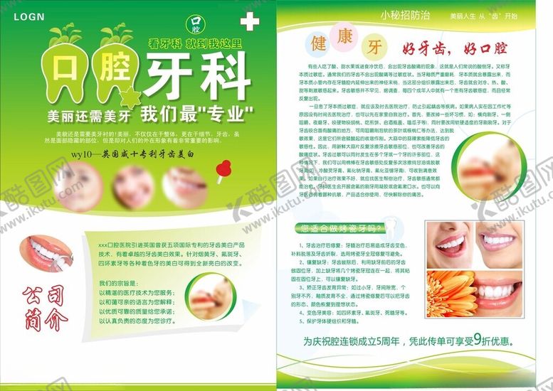 编号：80148001181955213590【酷图网】源文件下载-牙科