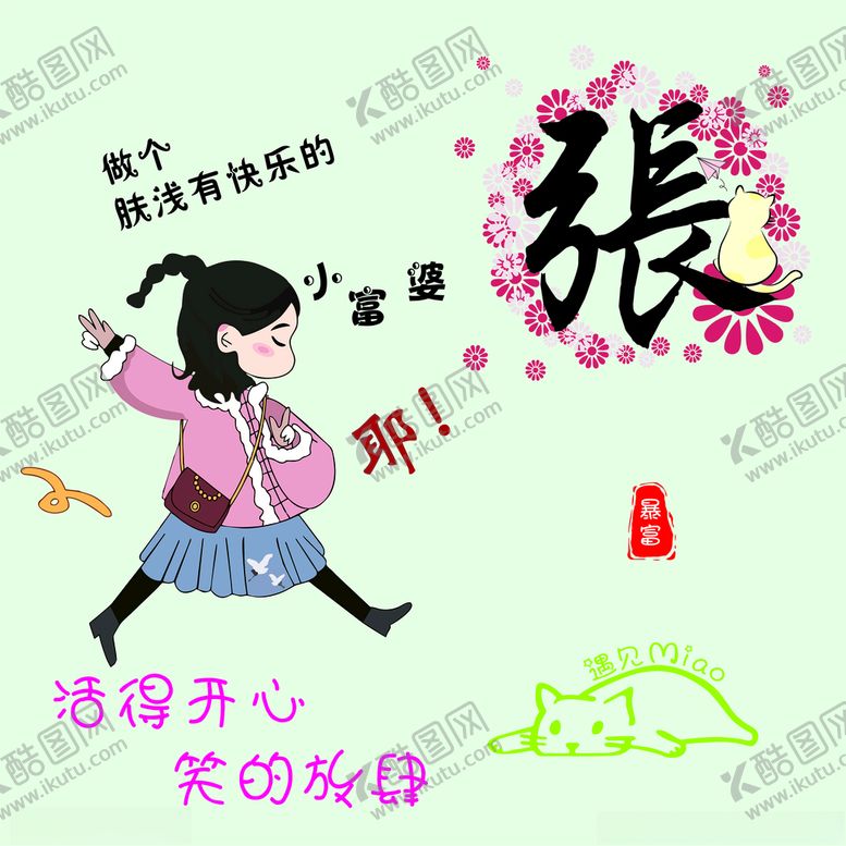 编号：14273801132050132823【酷图网】源文件下载-姓氏头像