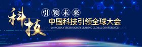 科技
