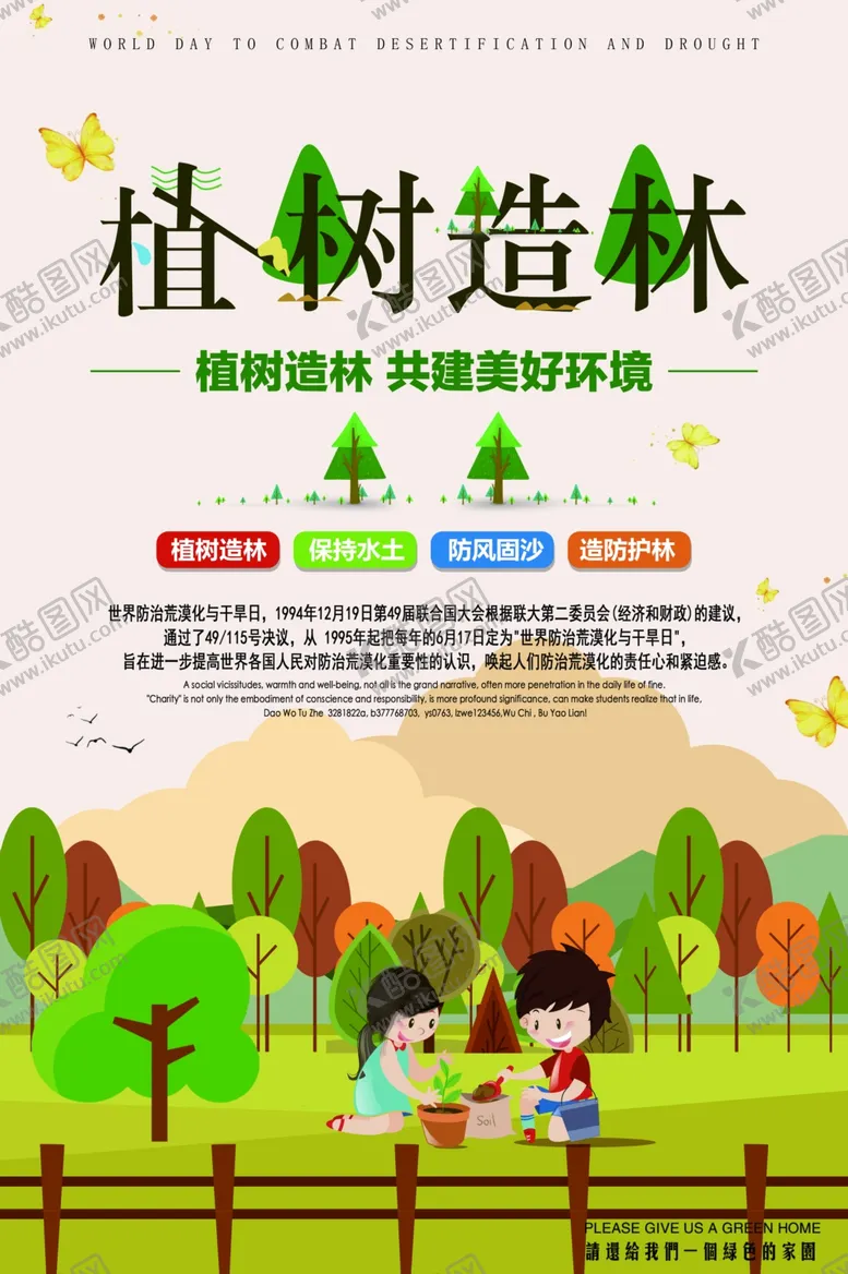 编号：58382906301605196178【酷图网】源文件下载-植树节公益活动宣传海报素材