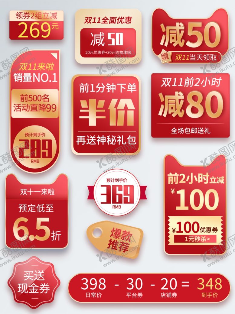 编号：44084511020532028166【酷图网】源文件下载-多样促销标签展示