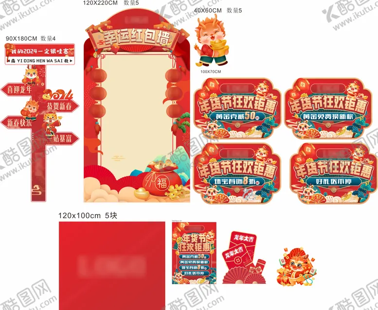 编号：61774711261534324167【酷图网】源文件下载-新年红包墙地贴