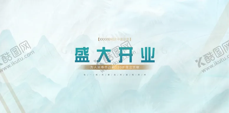 编号：46653502150437308313【酷图网】源文件下载-古风盛大开业海报