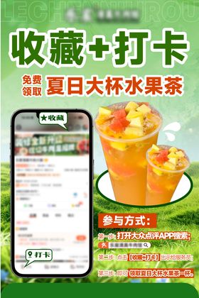 餐饮门店收藏打卡海报