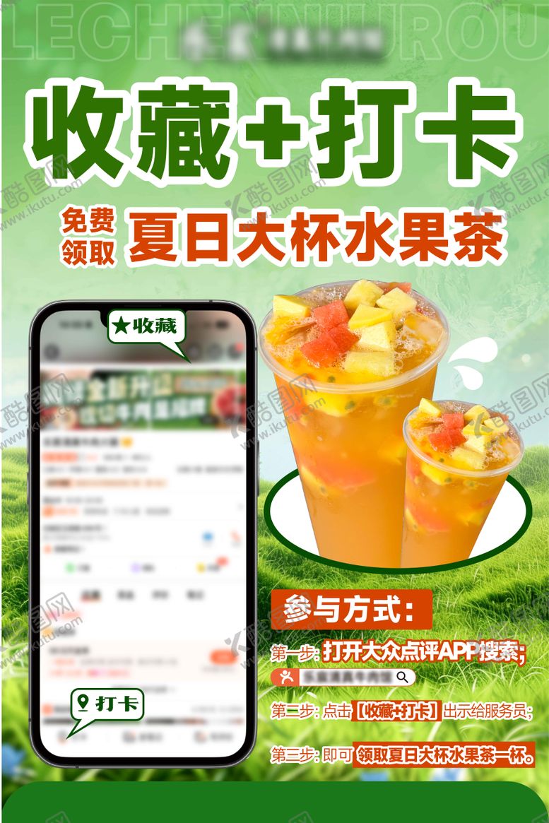 编号：67084211161841296059【酷图网】源文件下载-餐饮门店收藏打卡海报