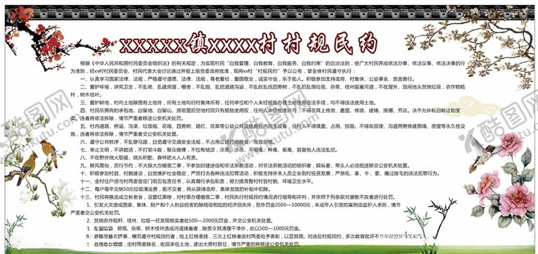 编号：64903505131442542154【酷图网】源文件下载-村规民约