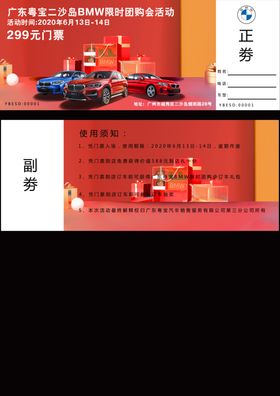 BMW宝马新春团购长图