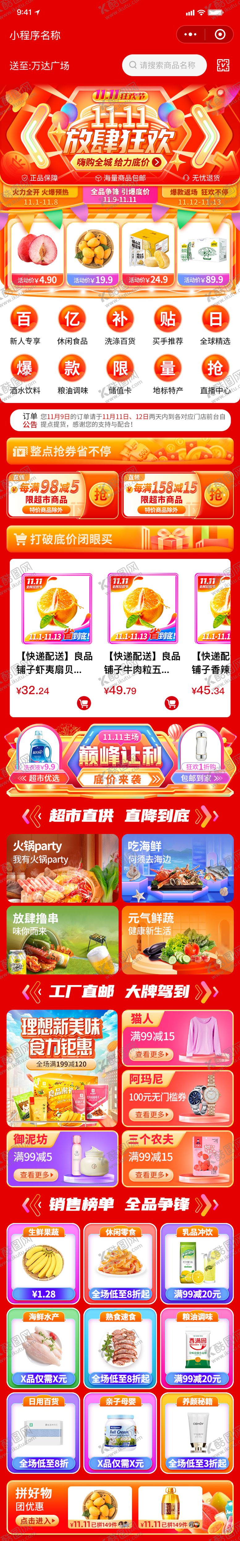 编号：47885912041249446616【酷图网】源文件下载-双十一首页 