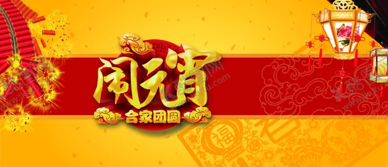 编号：28392206271319154805【酷图网】源文件下载-闹元宵