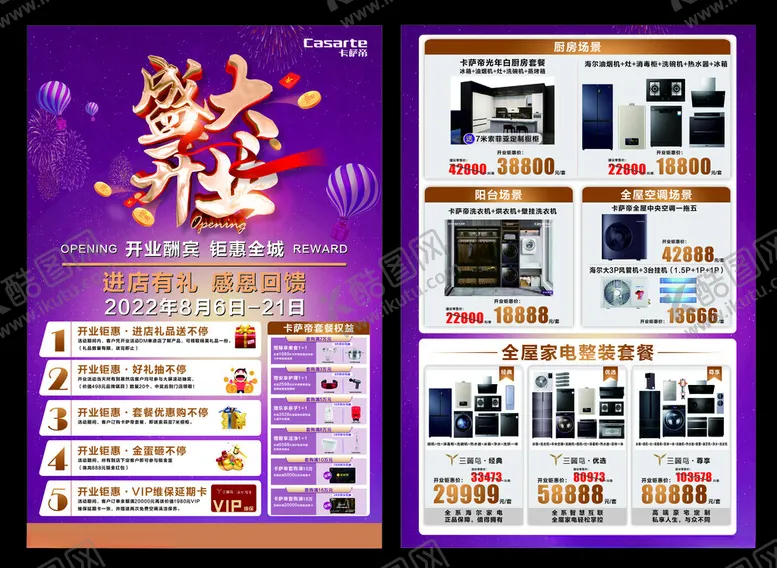 编号：80761702151854128129【酷图网】源文件下载-宣传单