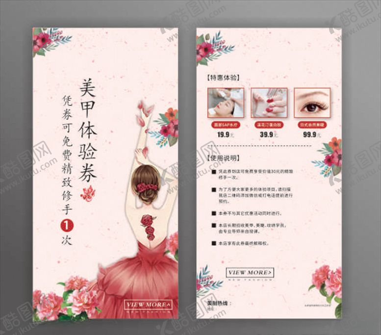 编号：37444605081941282861【酷图网】源文件下载-美甲体验券