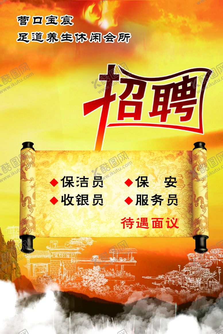 编号：24592309152055396232【酷图网】源文件下载-招聘