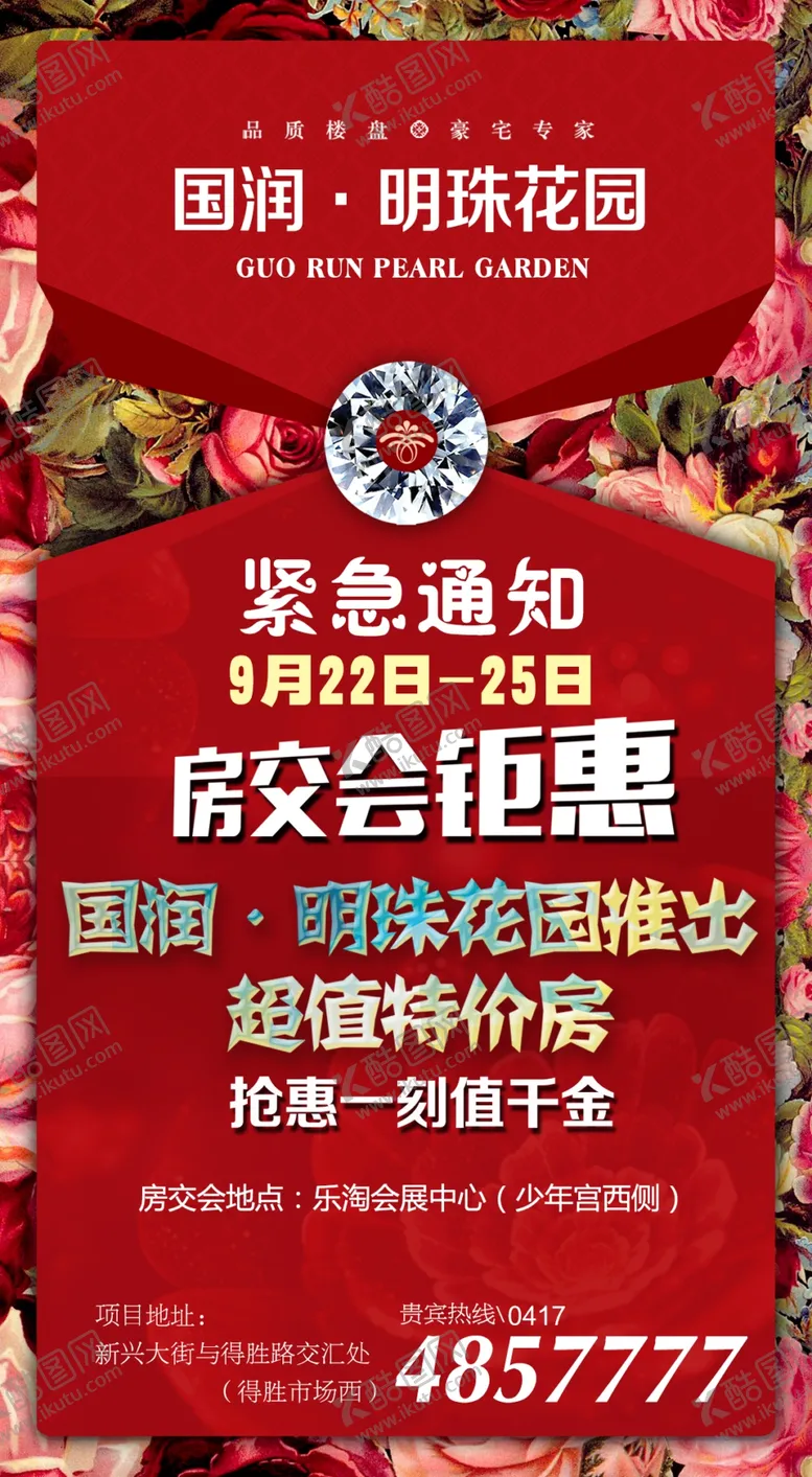 编号：26542503261119515560【酷图网】源文件下载-特价房