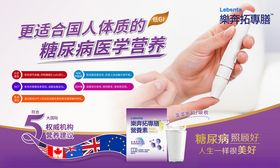 糖隶病医学营养