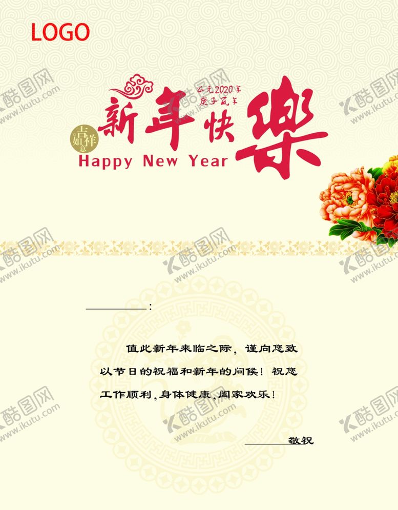 编号：53918005092213168510【酷图网】源文件下载-新年快乐贺卡内页